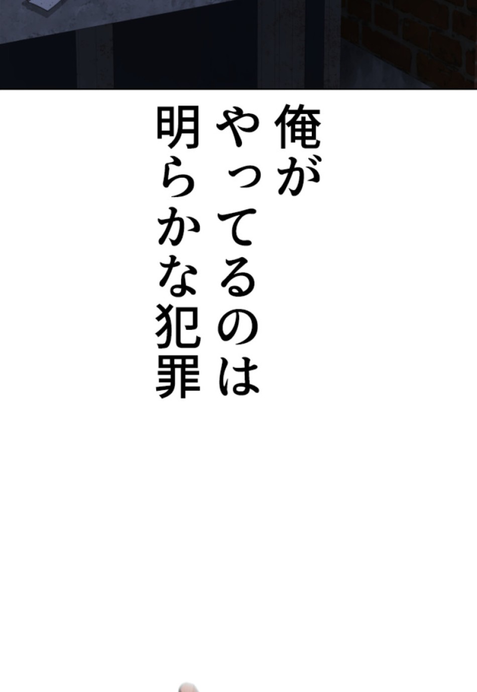喧嘩独学 第181話 - Page 153