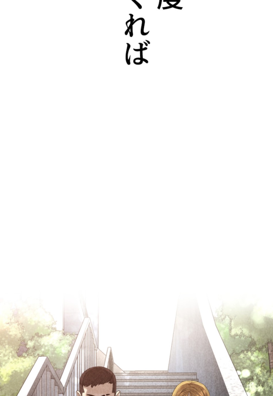 喧嘩独学 第181話 - Page 161
