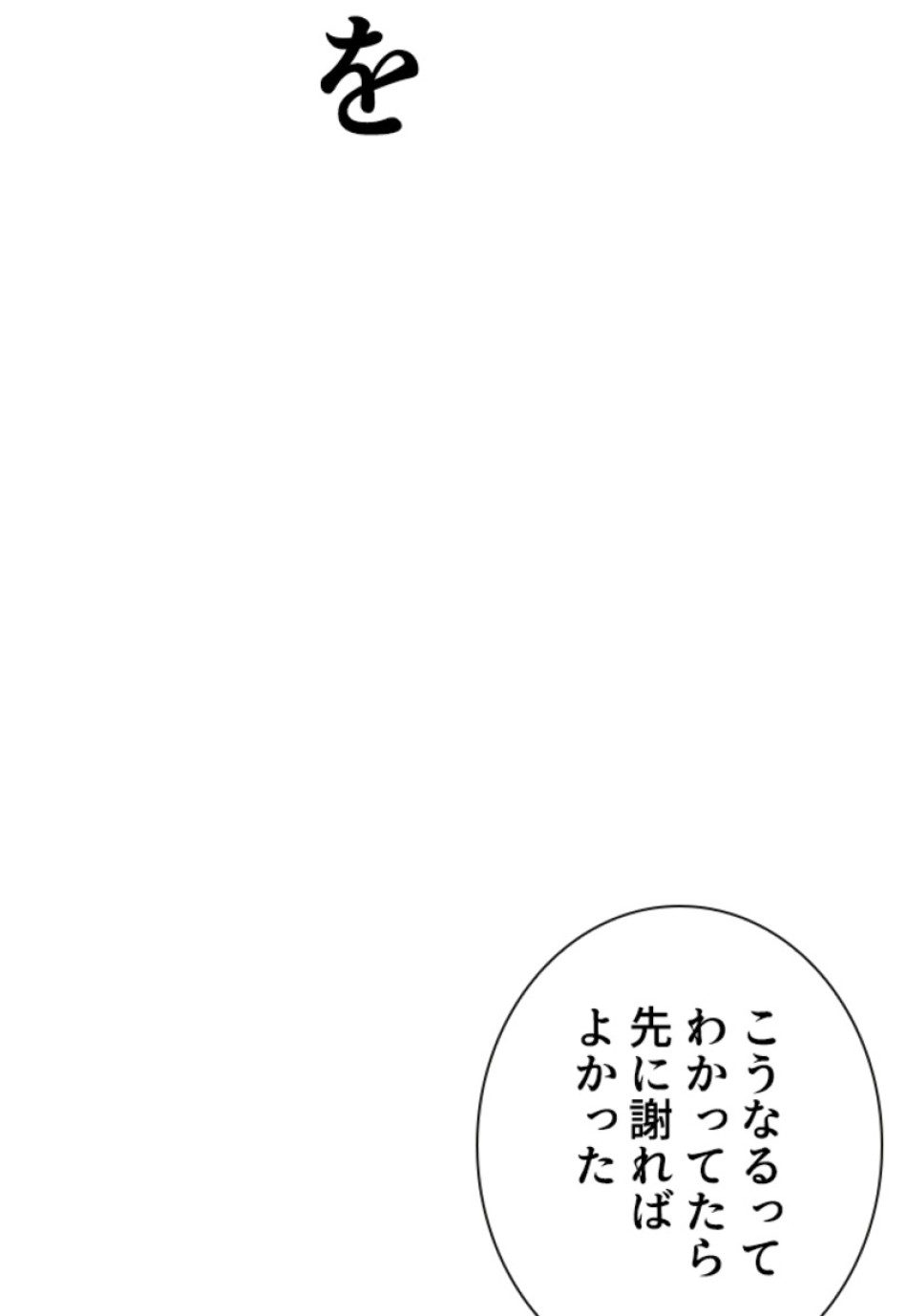 喧嘩独学 第181話 - Page 167