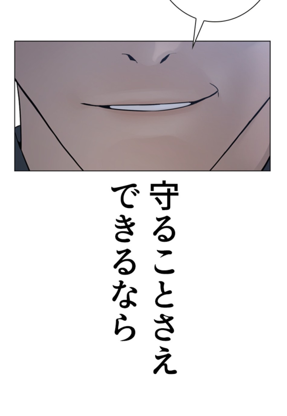 喧嘩独学 第181話 - Page 168