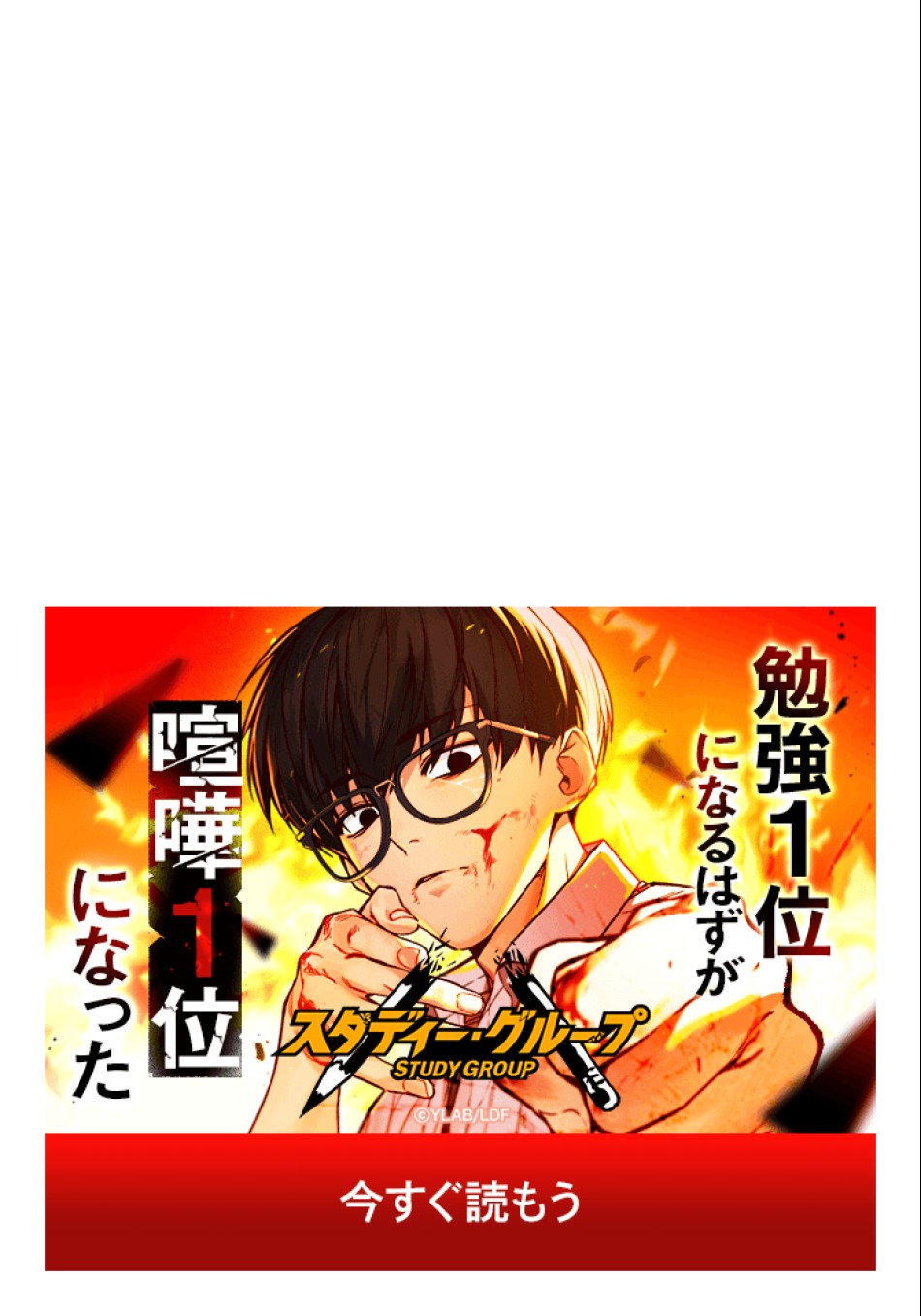 喧嘩独学 第181話 - Page 179