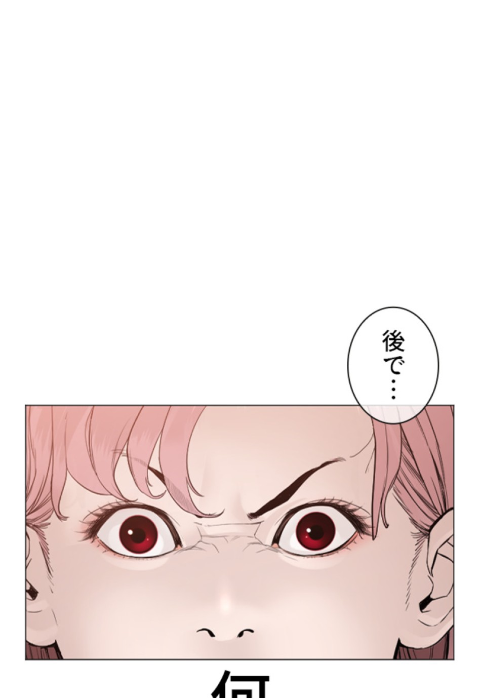 喧嘩独学 第181話 - Page 27