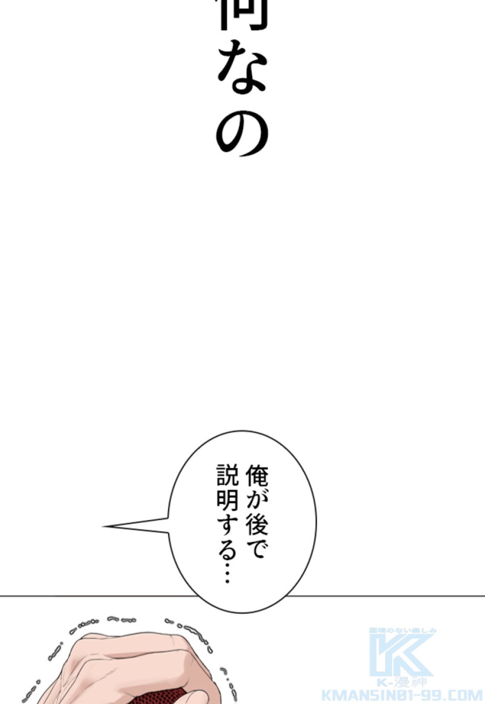 喧嘩独学 第181話 - Page 28