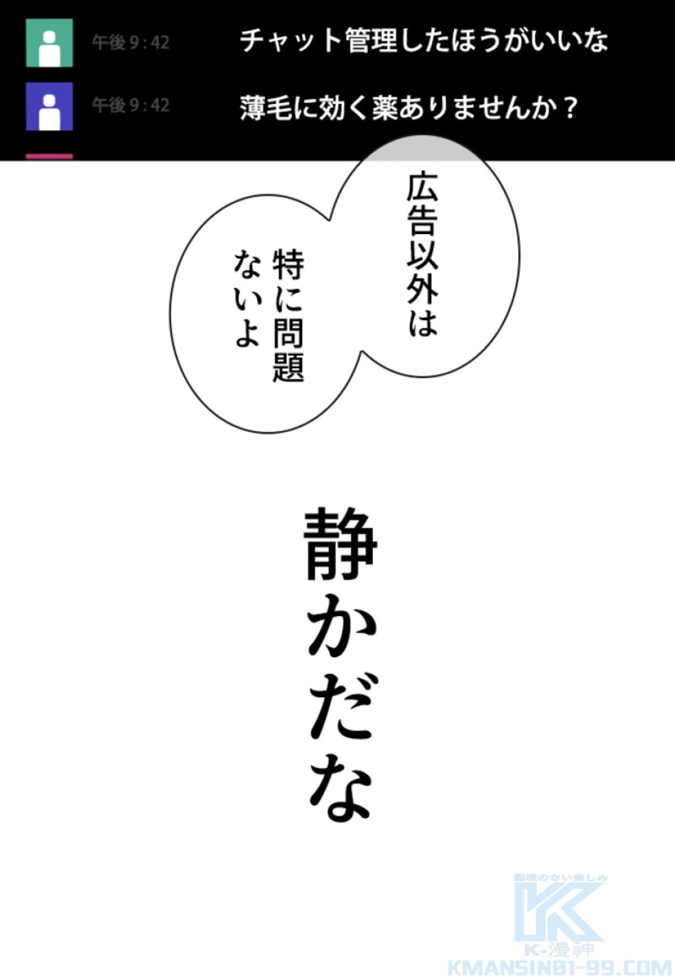 喧嘩独学 第181話 - Page 46