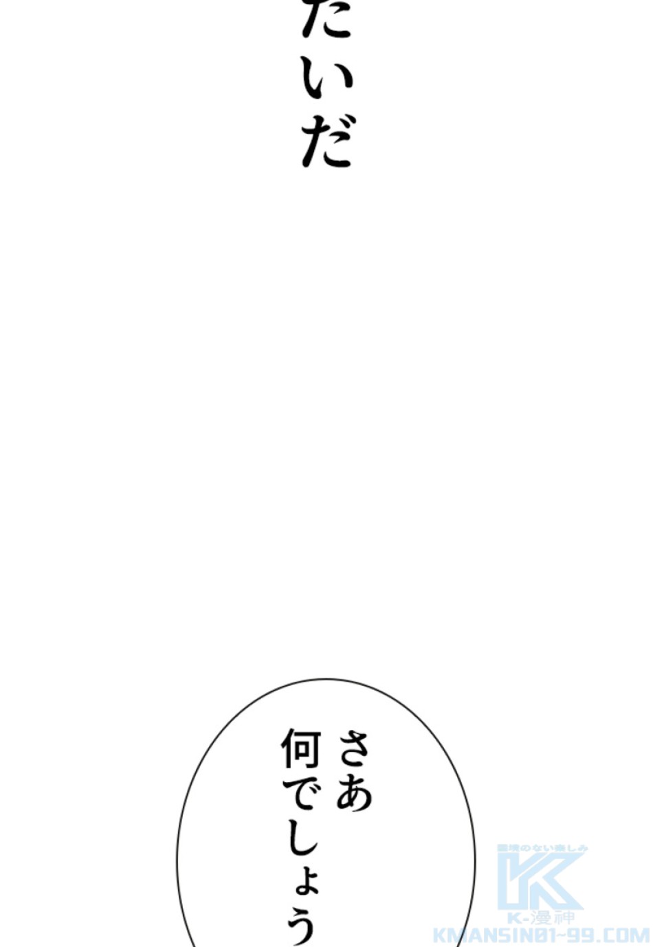 喧嘩独学 第181話 - Page 49