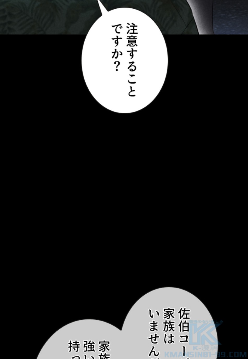 喧嘩独学 第181話 - Page 55
