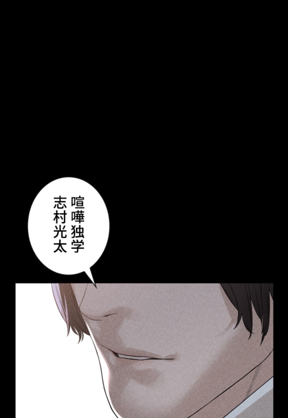 喧嘩独学 第181話 - Page 57