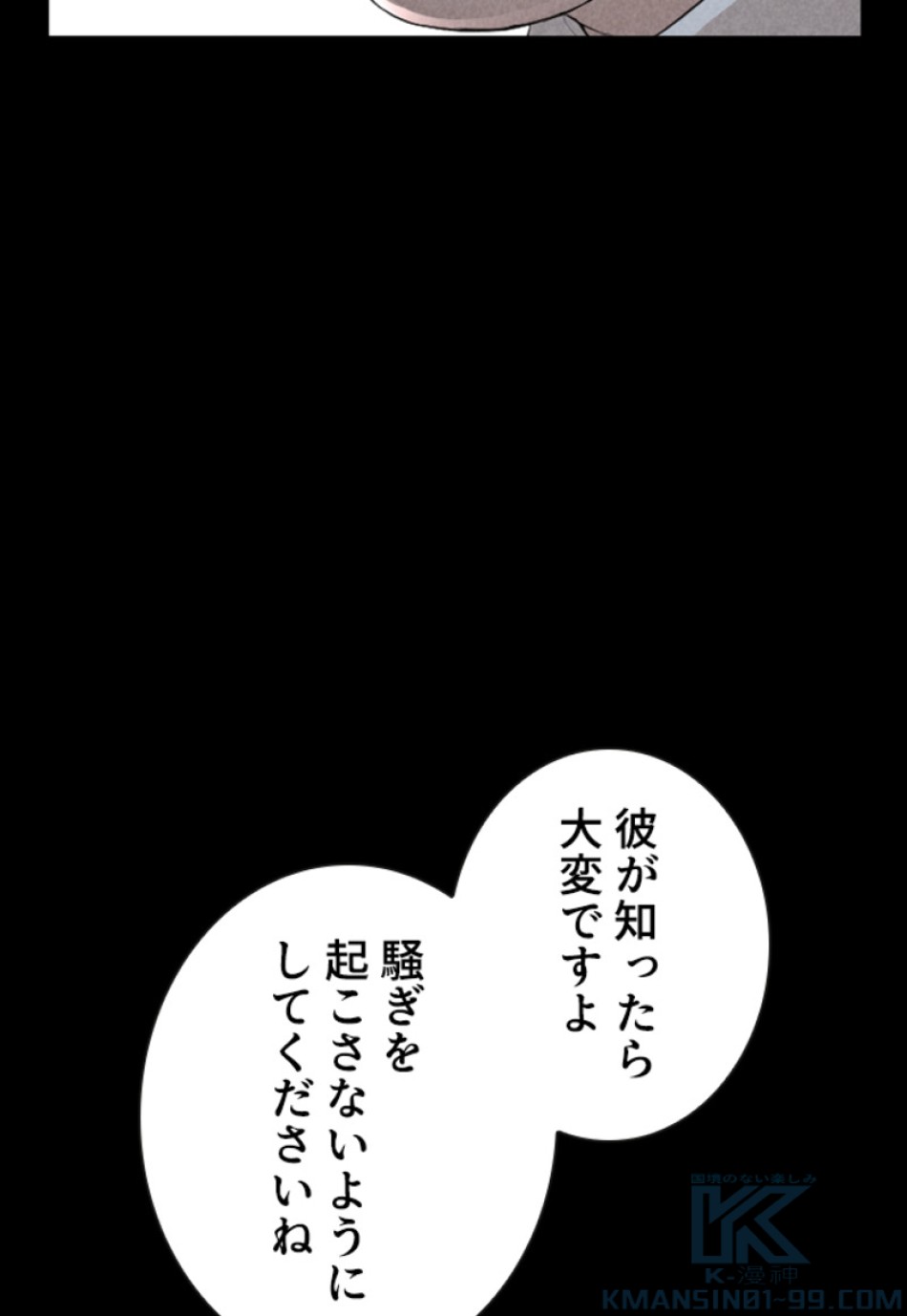 喧嘩独学 第181話 - Page 58