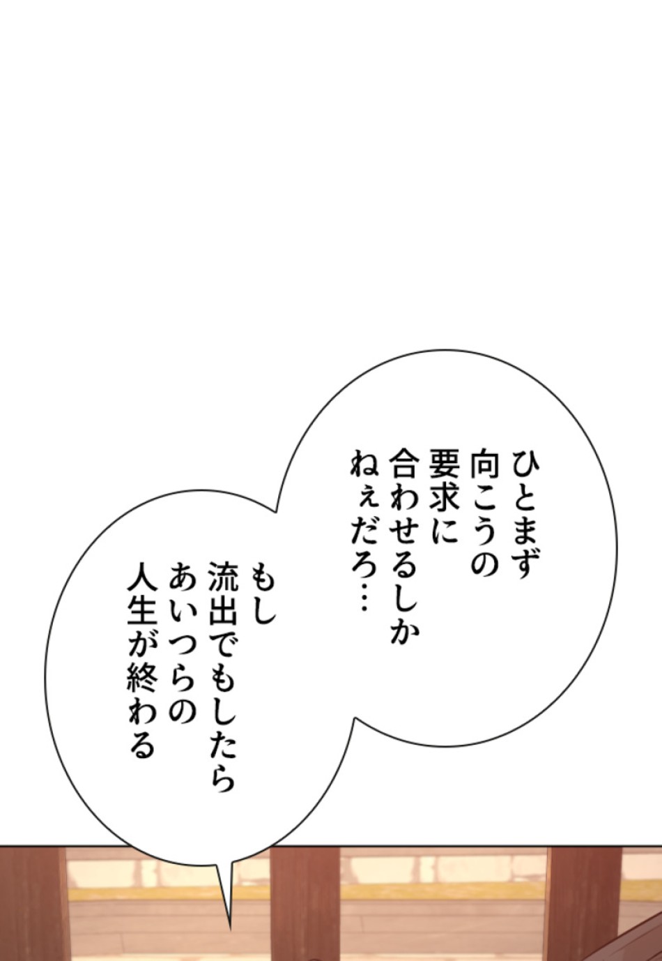 喧嘩独学 第181話 - Page 75