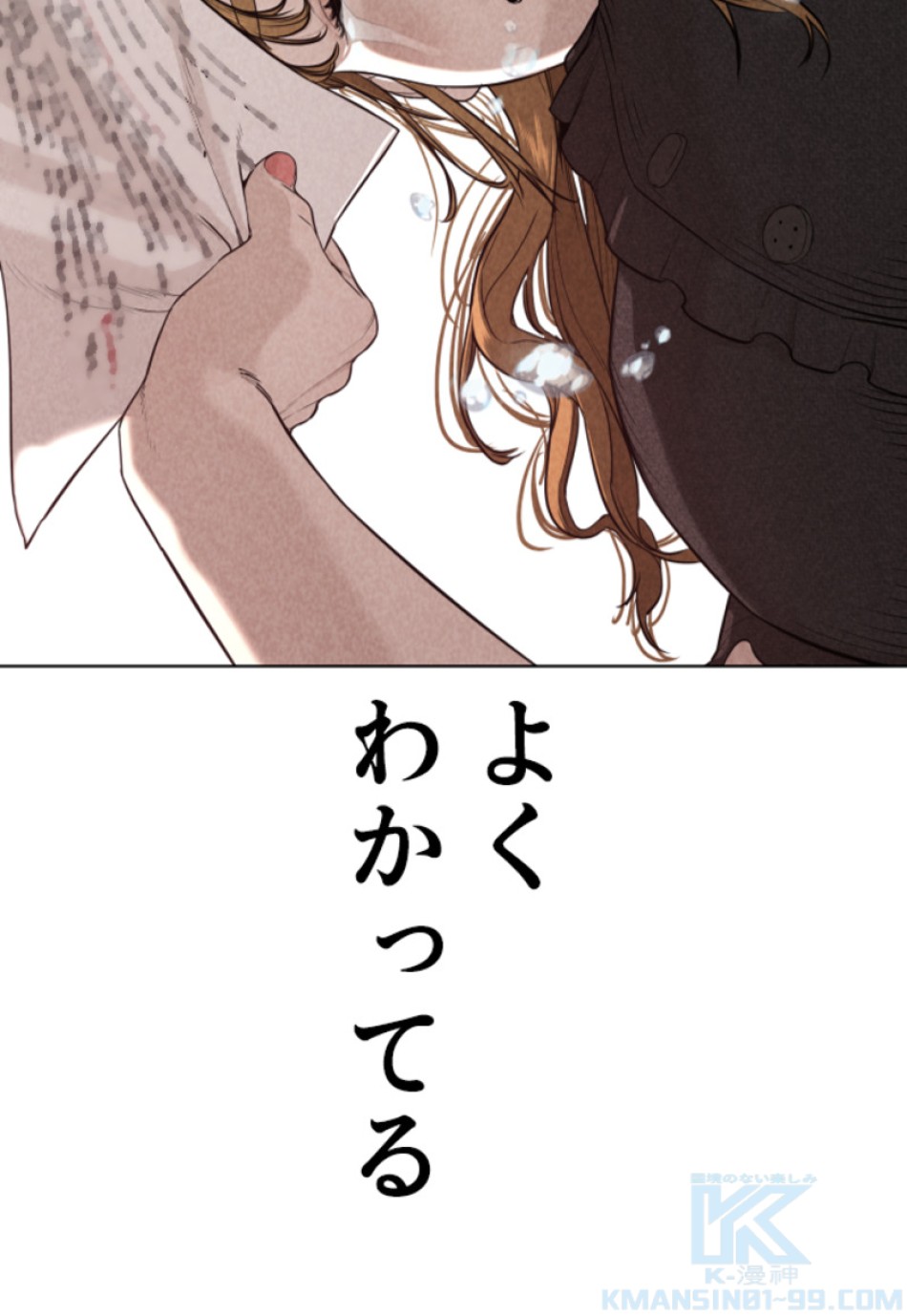 喧嘩独学 第181話 - Page 82