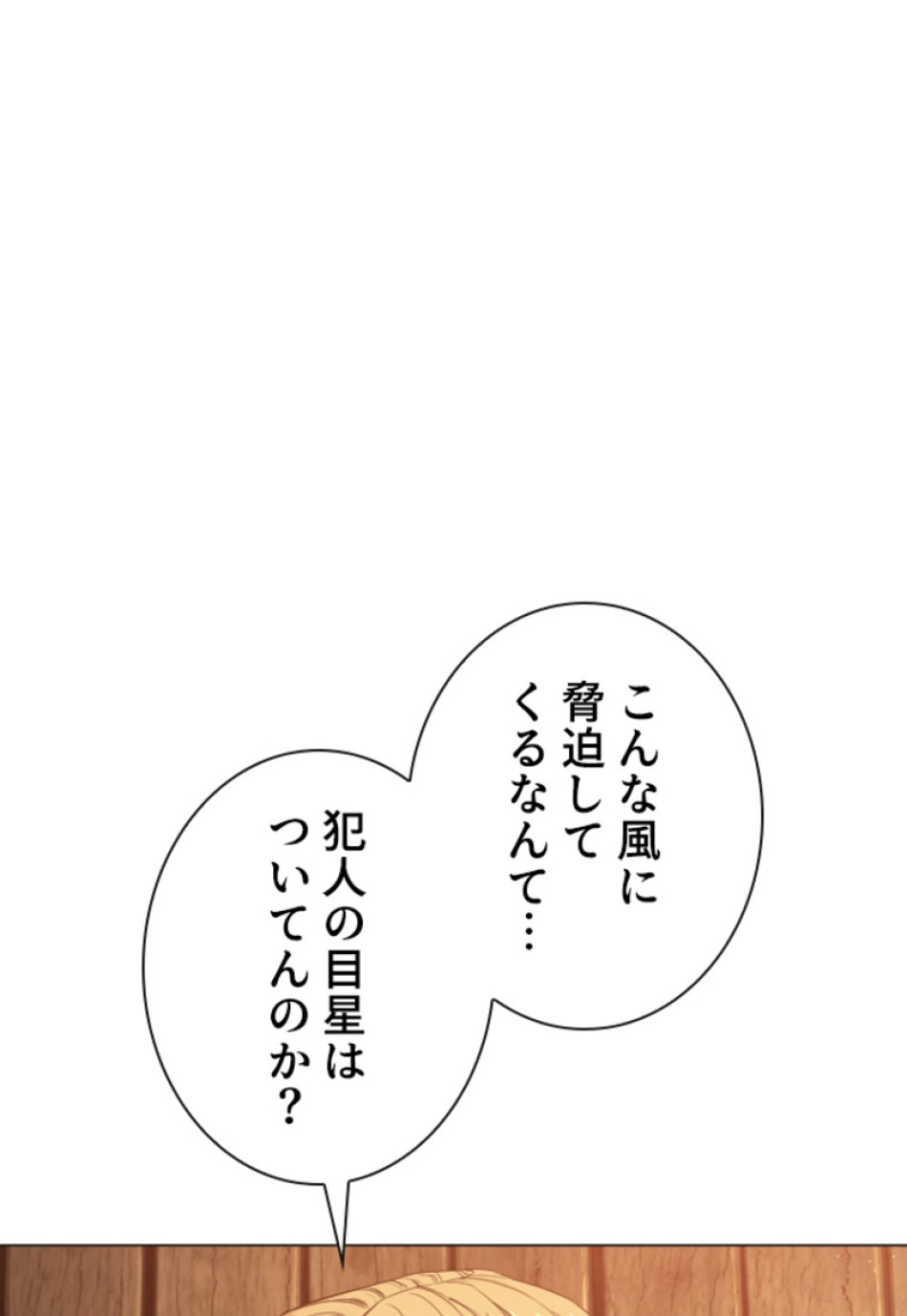 喧嘩独学 第181話 - Page 83