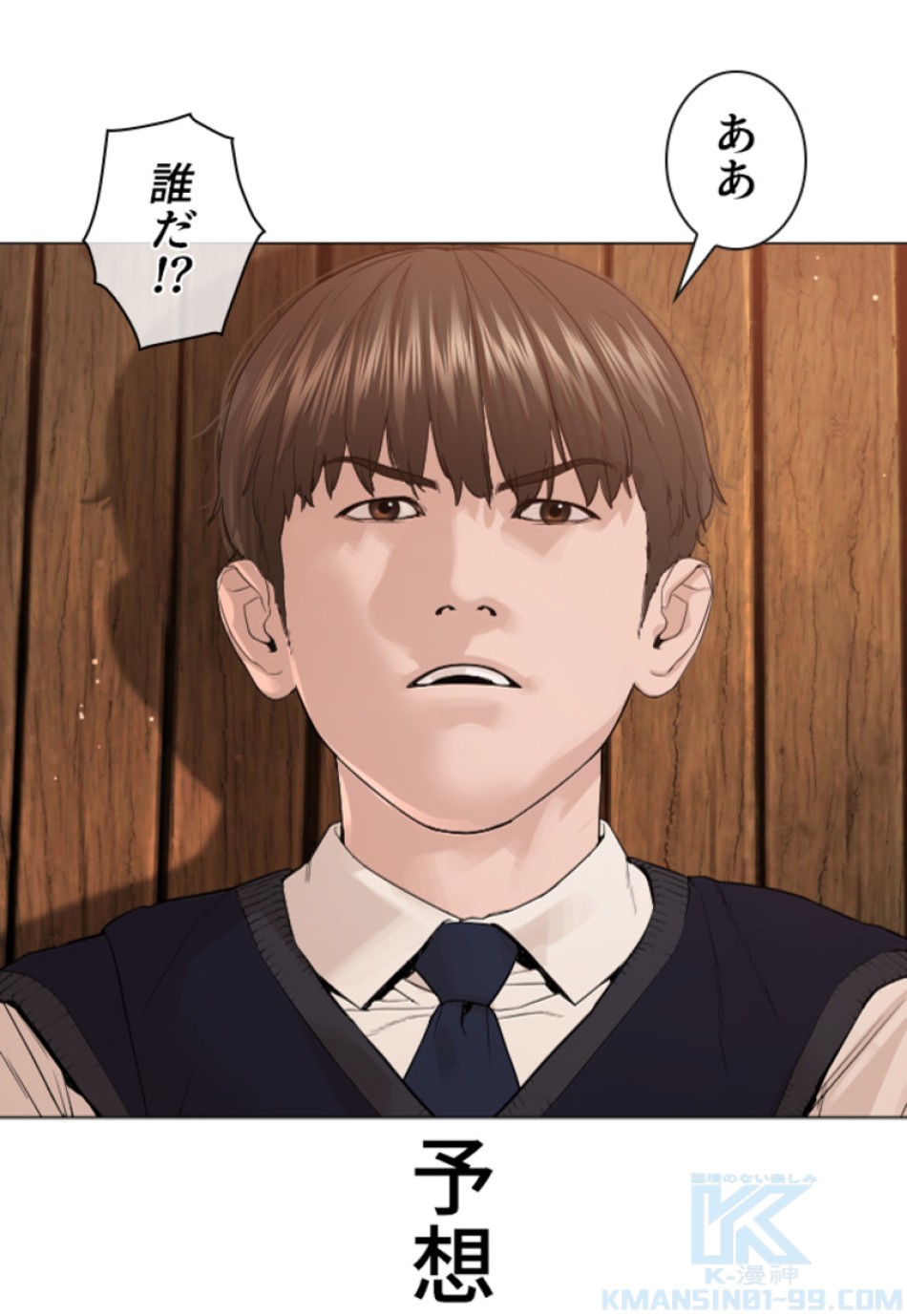 喧嘩独学 第181話 - Page 85
