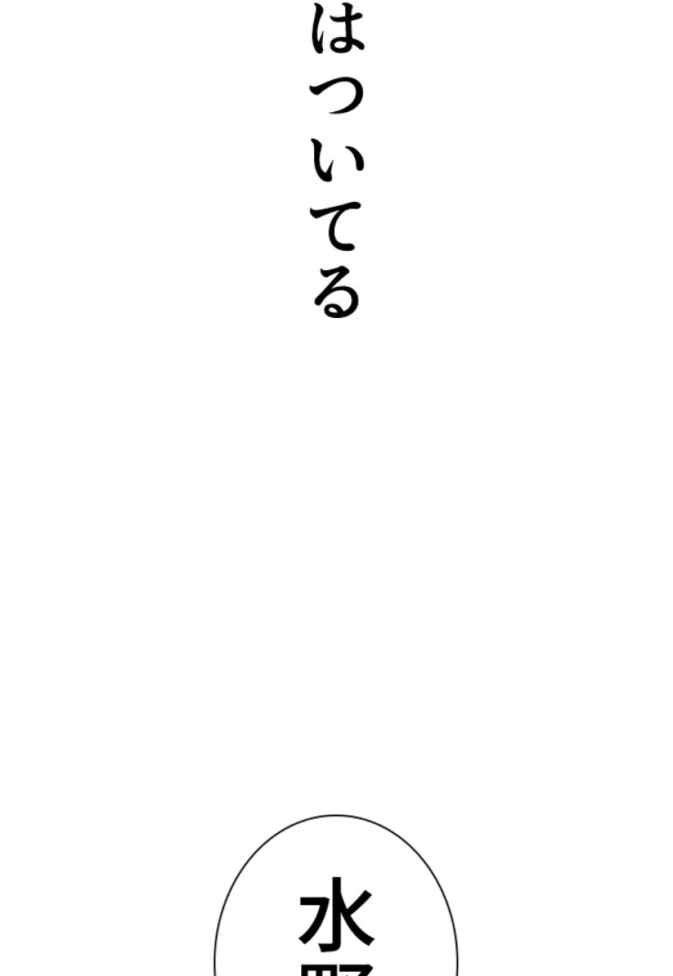 喧嘩独学 第181話 - Page 86