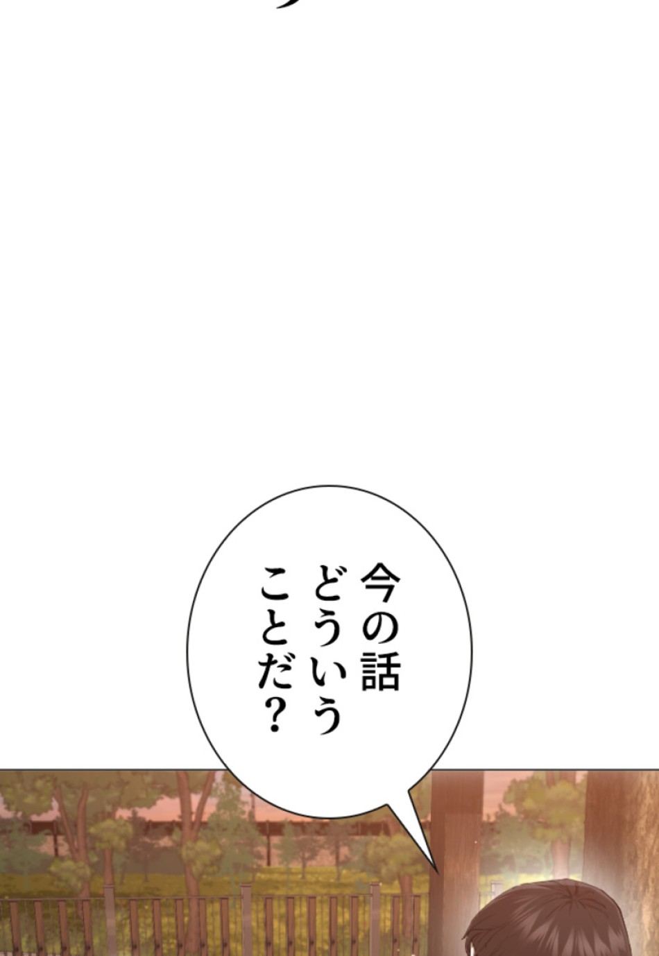 喧嘩独学 第181話 - Page 89