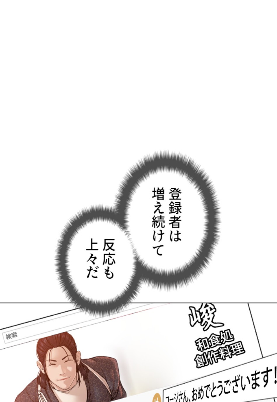 喧嘩独学 第181話 - Page 9