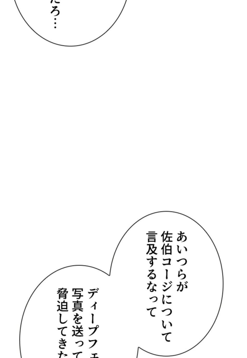 喧嘩独学 第181話 - Page 95