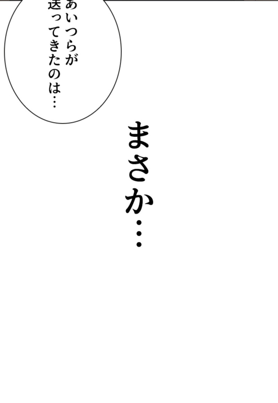 喧嘩独学 第181話 - Page 99