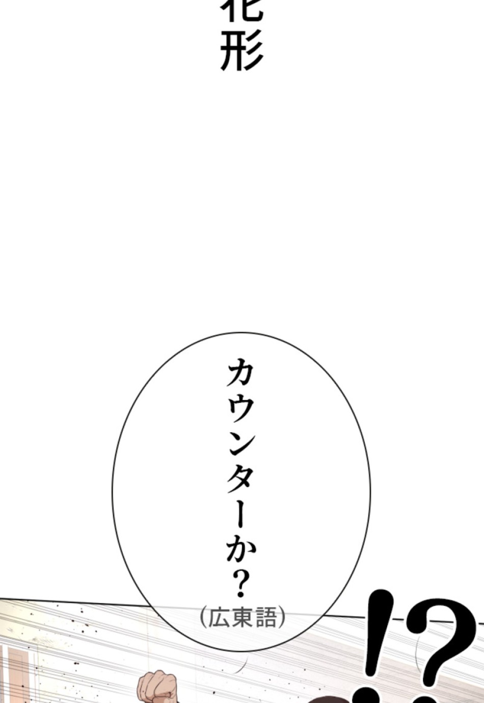 喧嘩独学 第182話 - Page 105