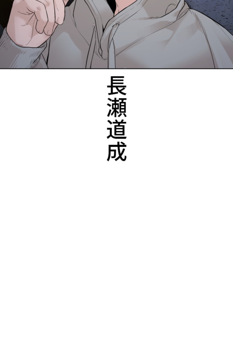 喧嘩独学 第182話 - Page 110