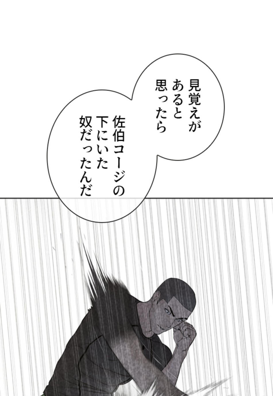 喧嘩独学 第182話 - Page 111