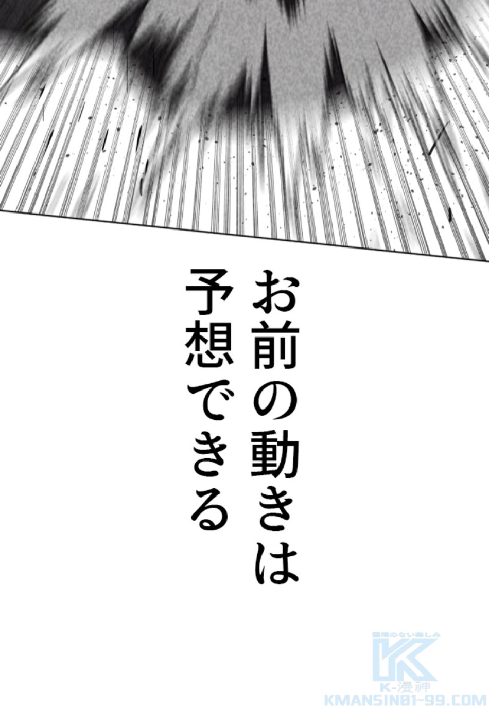喧嘩独学 第182話 - Page 118