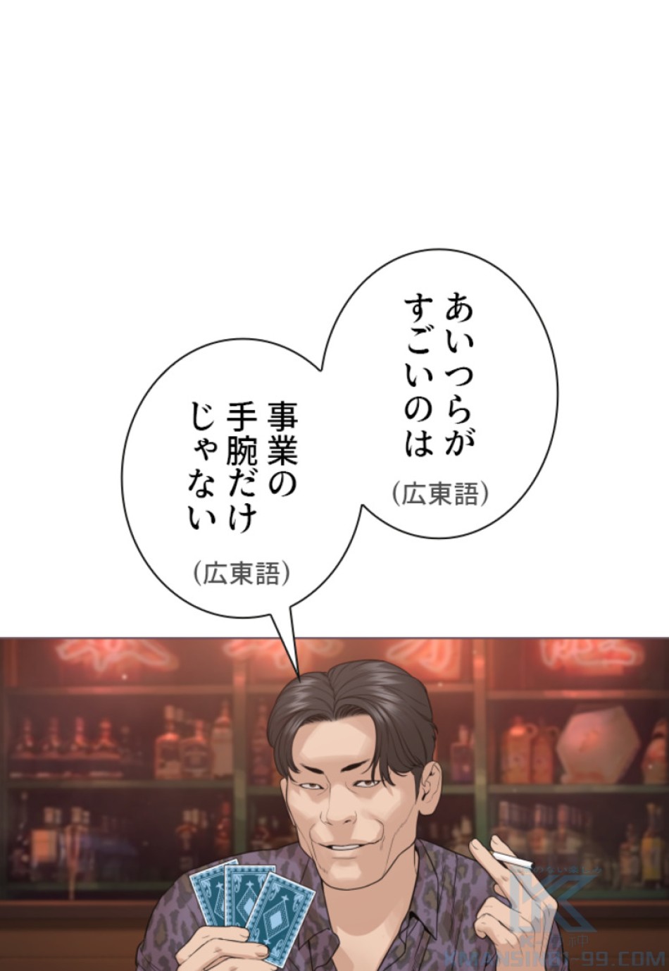 喧嘩独学 第182話 - Page 136