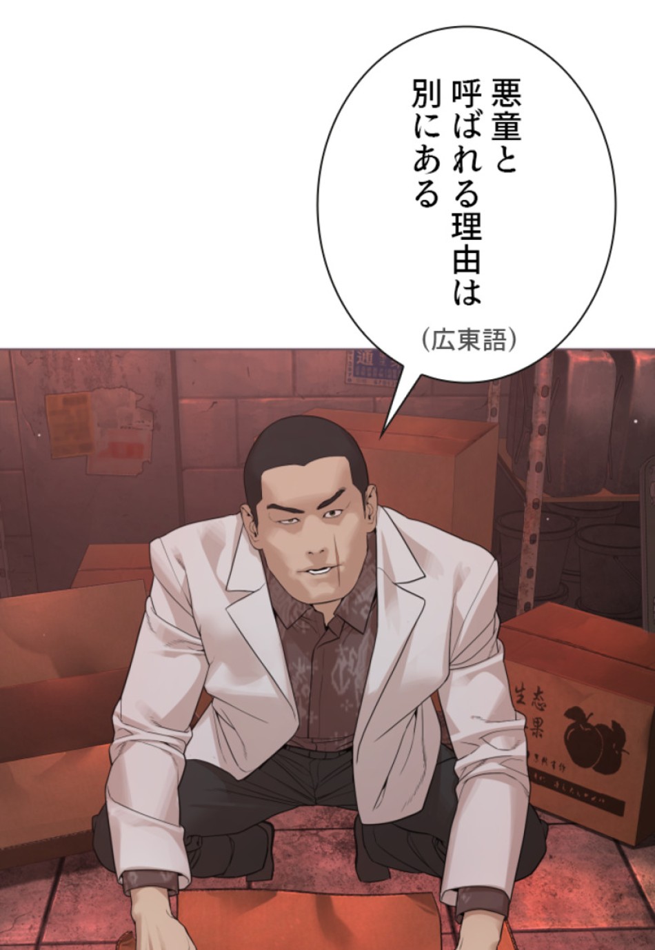 喧嘩独学 第182話 - Page 138
