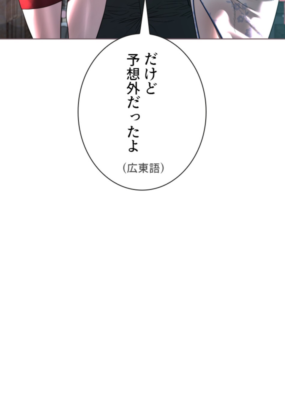 喧嘩独学 第182話 - Page 141