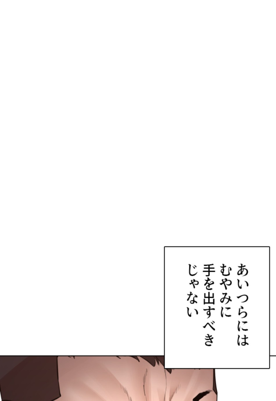 喧嘩独学 第182話 - Page 144