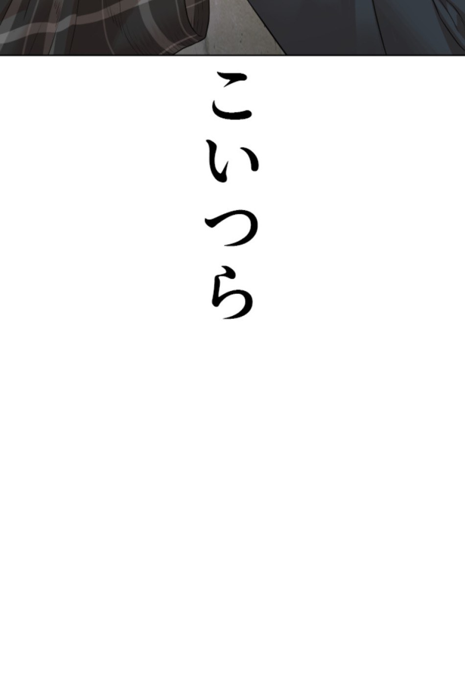 喧嘩独学 第182話 - Page 152