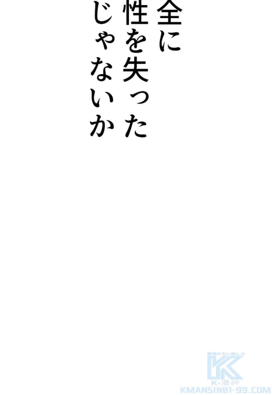 喧嘩独学 第182話 - Page 157