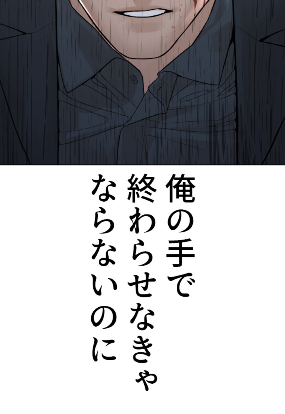 喧嘩独学 第182話 - Page 162