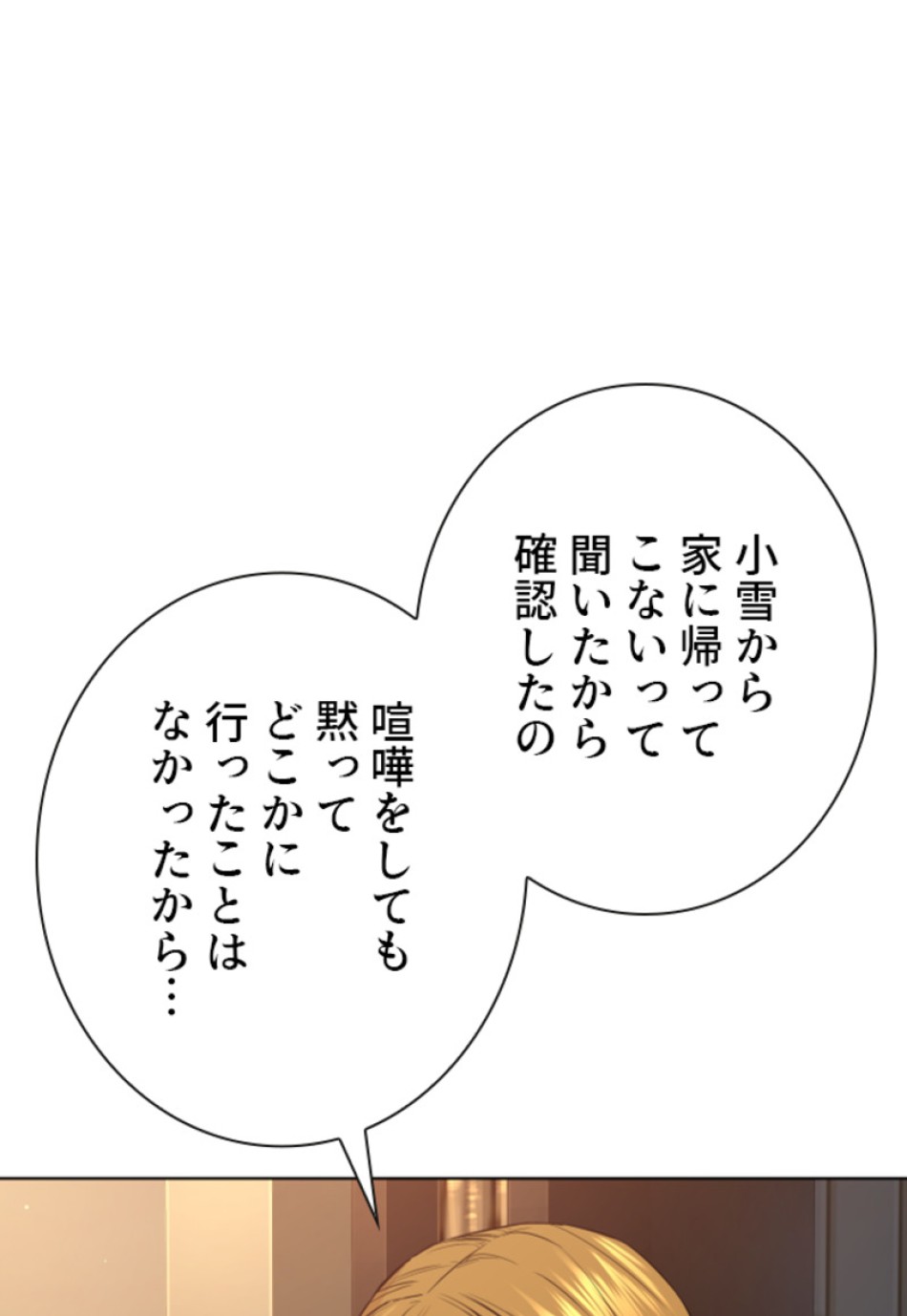 喧嘩独学 第182話 - Page 170