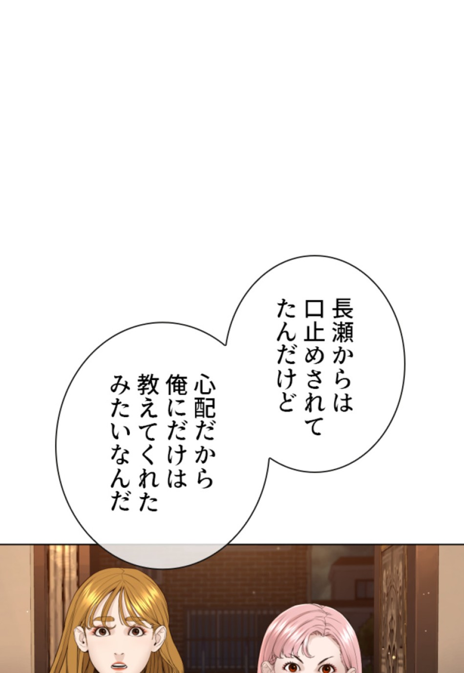 喧嘩独学 第182話 - Page 174