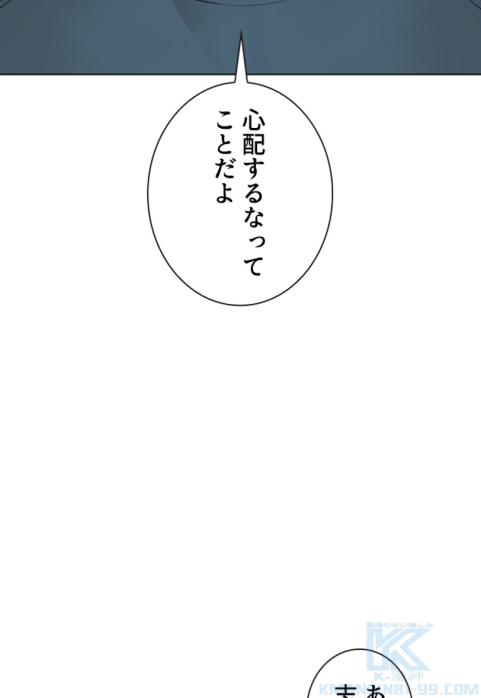 喧嘩独学 第182話 - Page 181