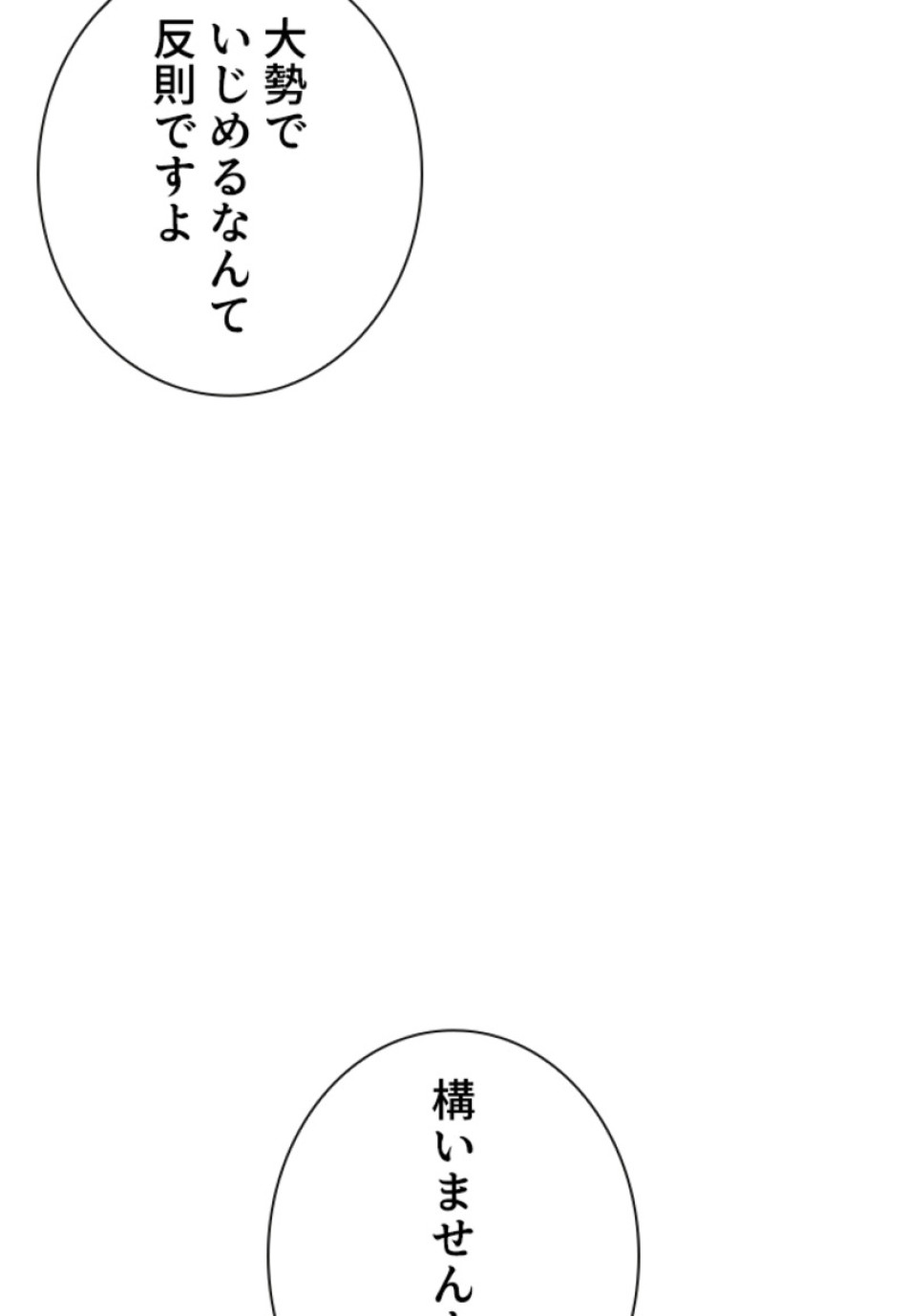 喧嘩独学 第182話 - Page 188
