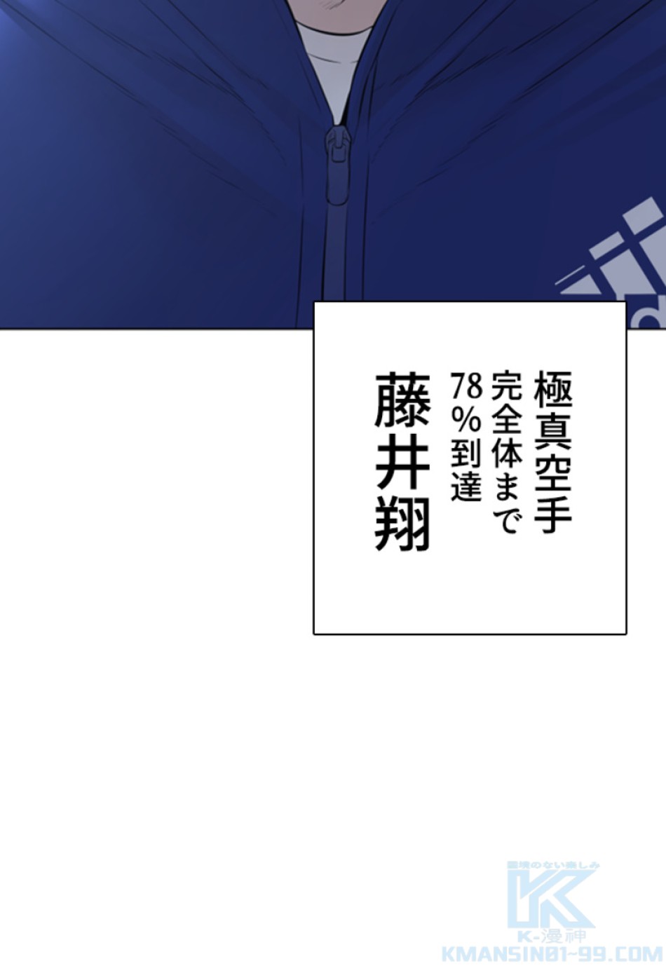 喧嘩独学 第182話 - Page 196
