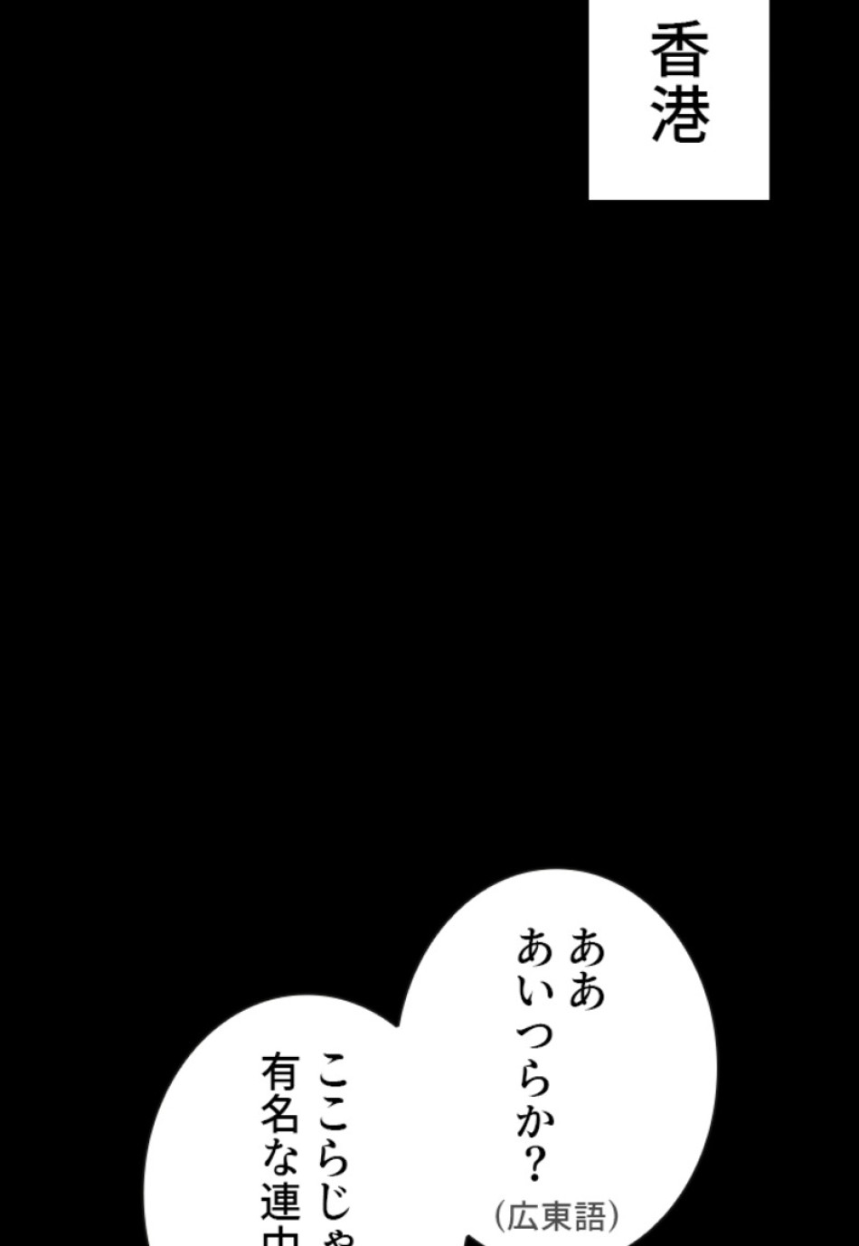 喧嘩独学 第182話 - Page 2