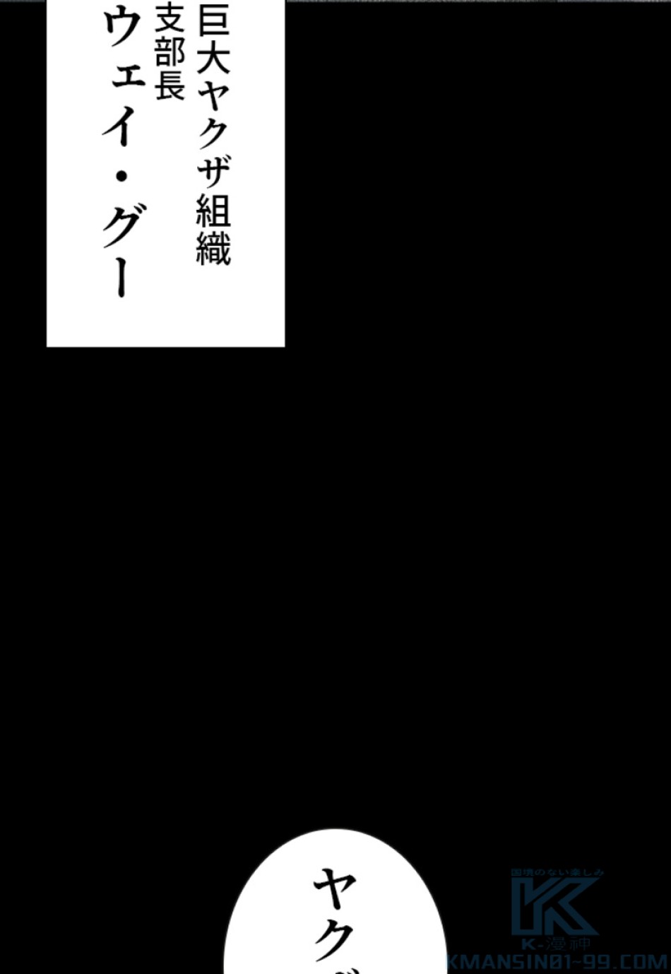 喧嘩独学 第182話 - Page 34