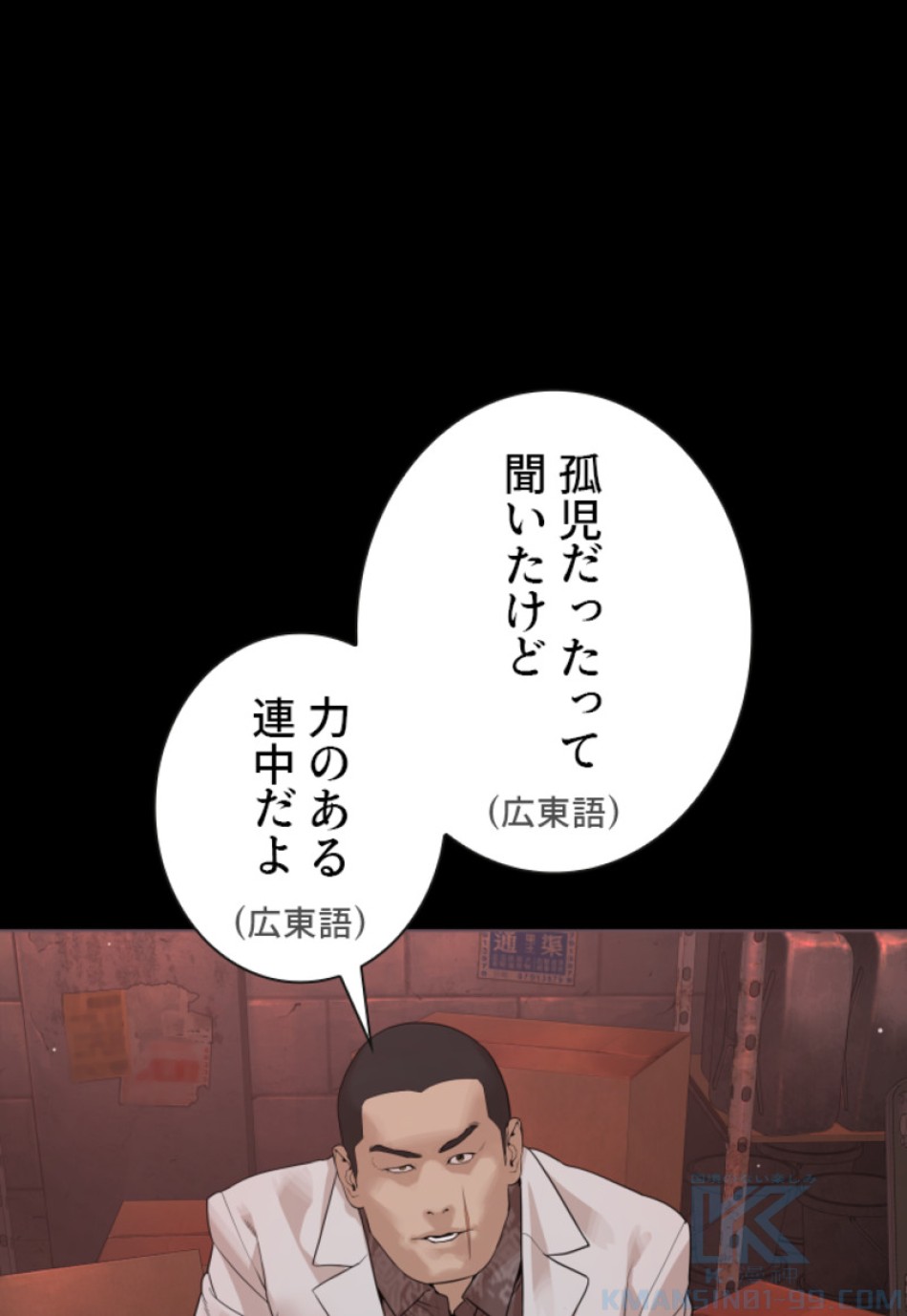 喧嘩独学 第182話 - Page 4