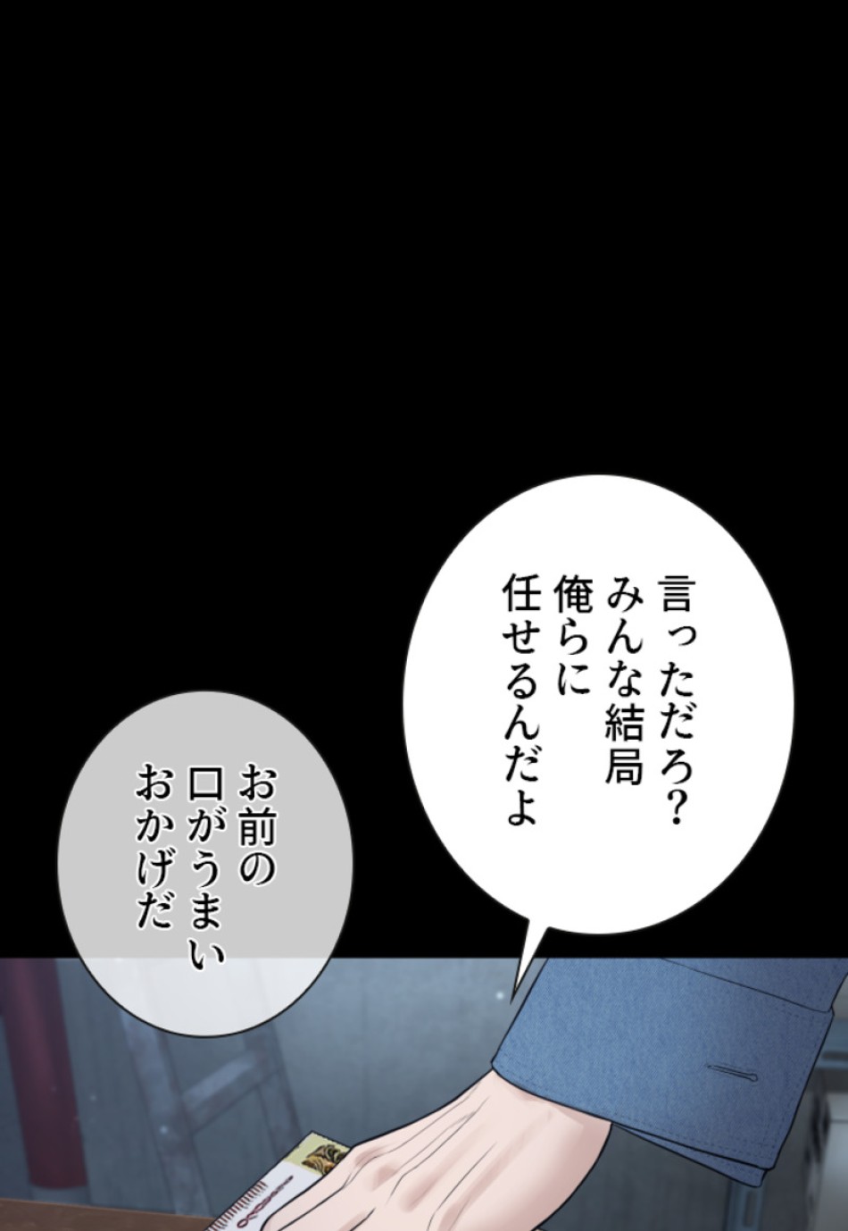 喧嘩独学 第182話 - Page 41