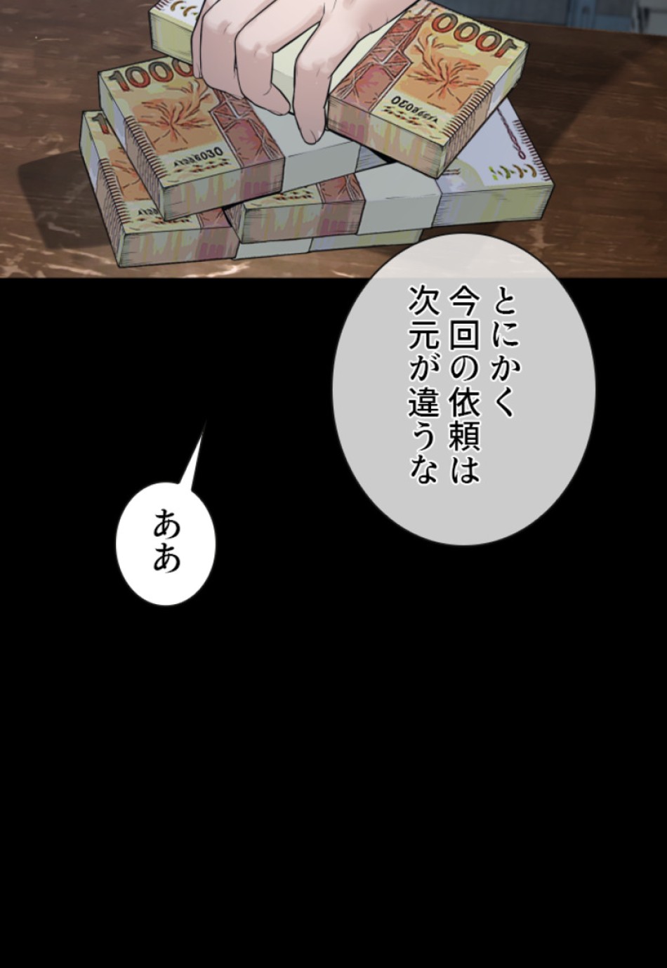 喧嘩独学 第182話 - Page 42