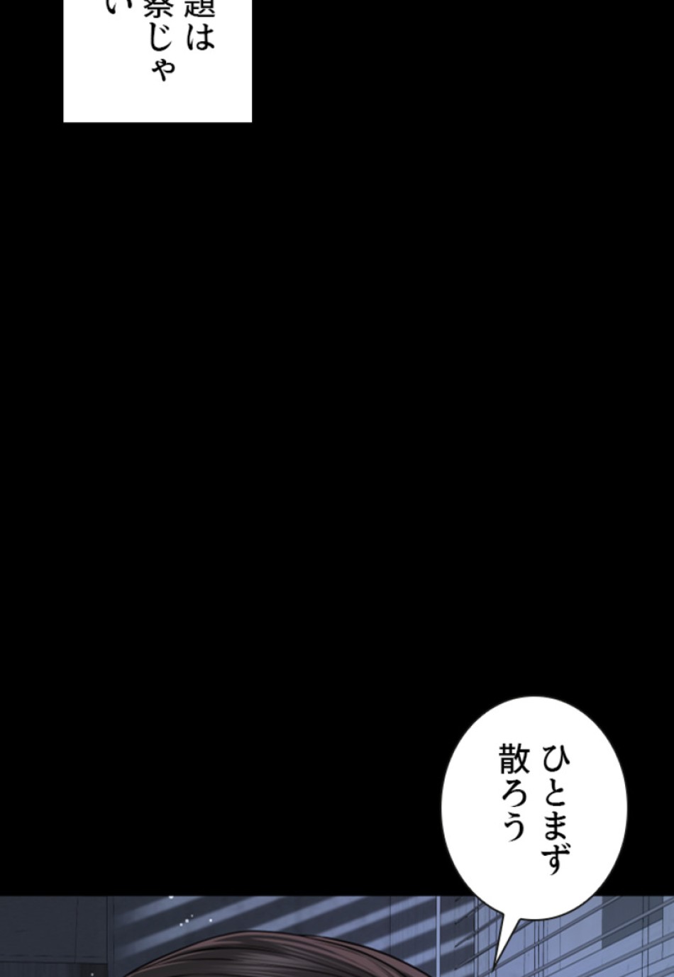 喧嘩独学 第182話 - Page 54