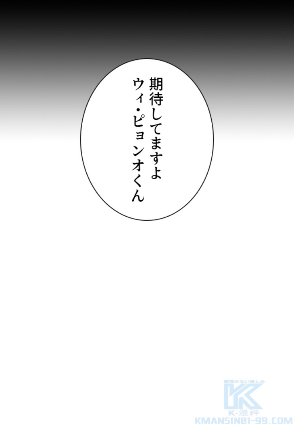 喧嘩独学 第182話 - Page 73