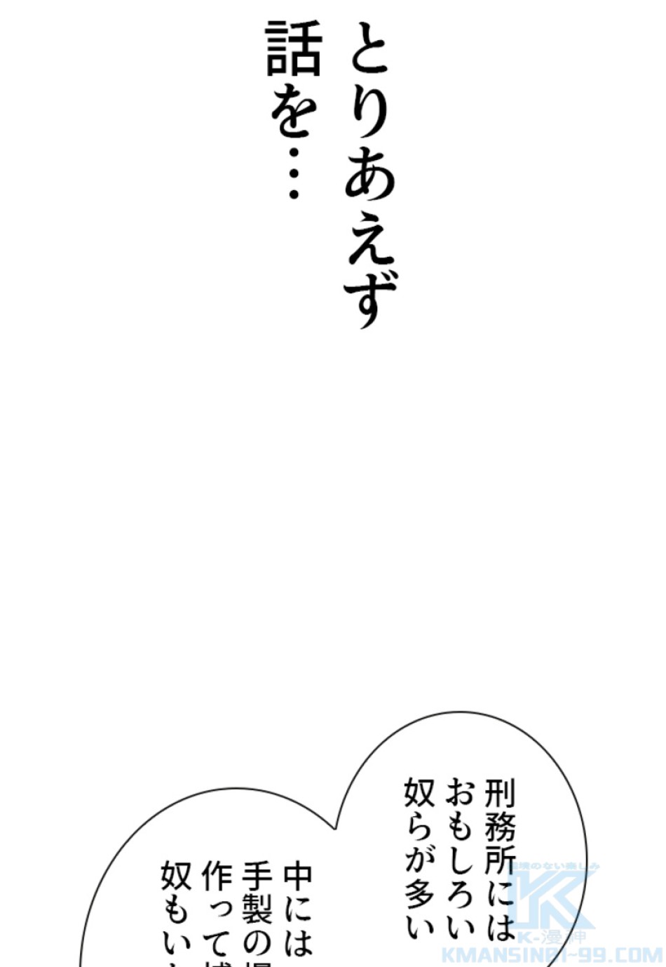 喧嘩独学 第182話 - Page 79