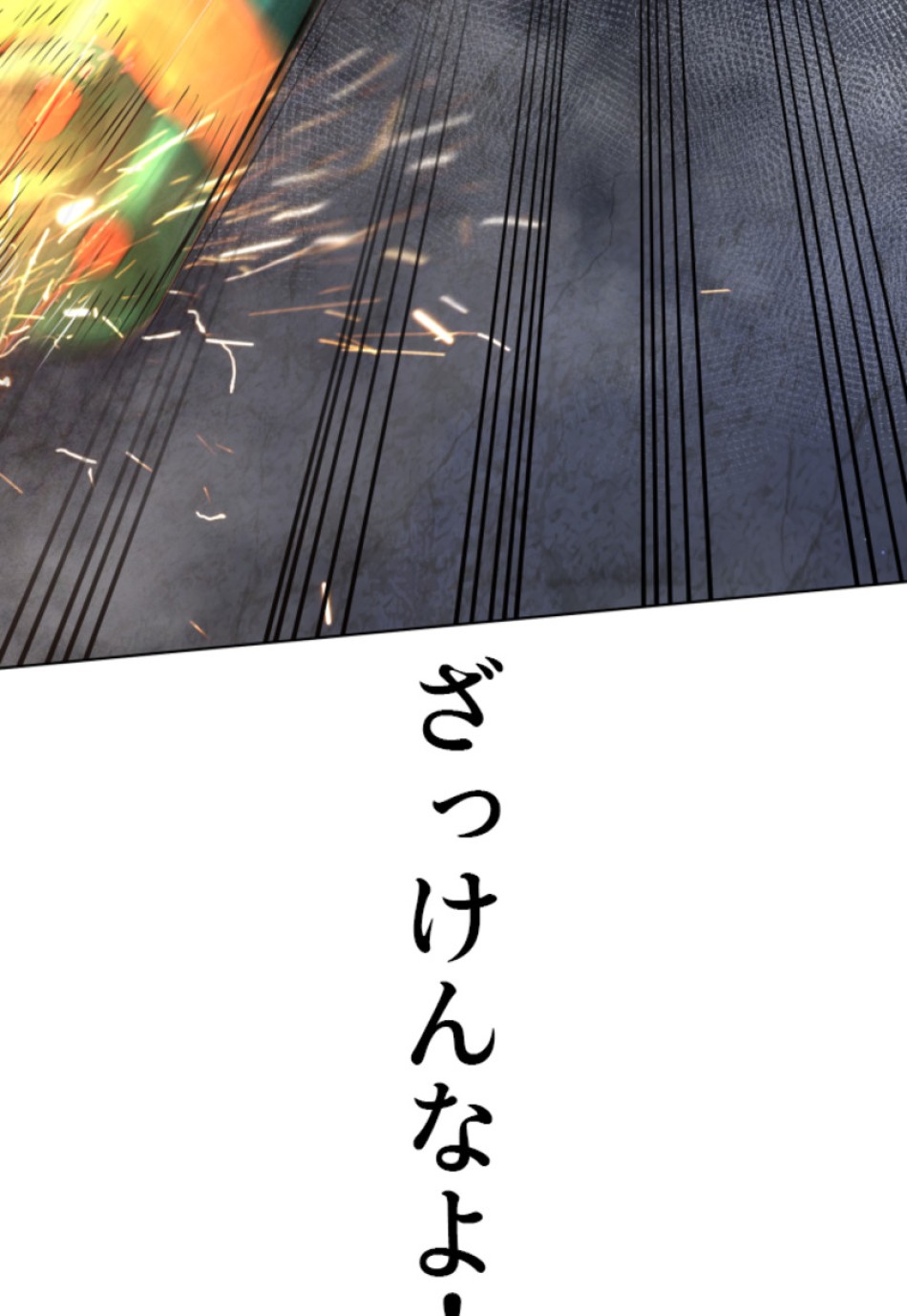 喧嘩独学 第182話 - Page 83