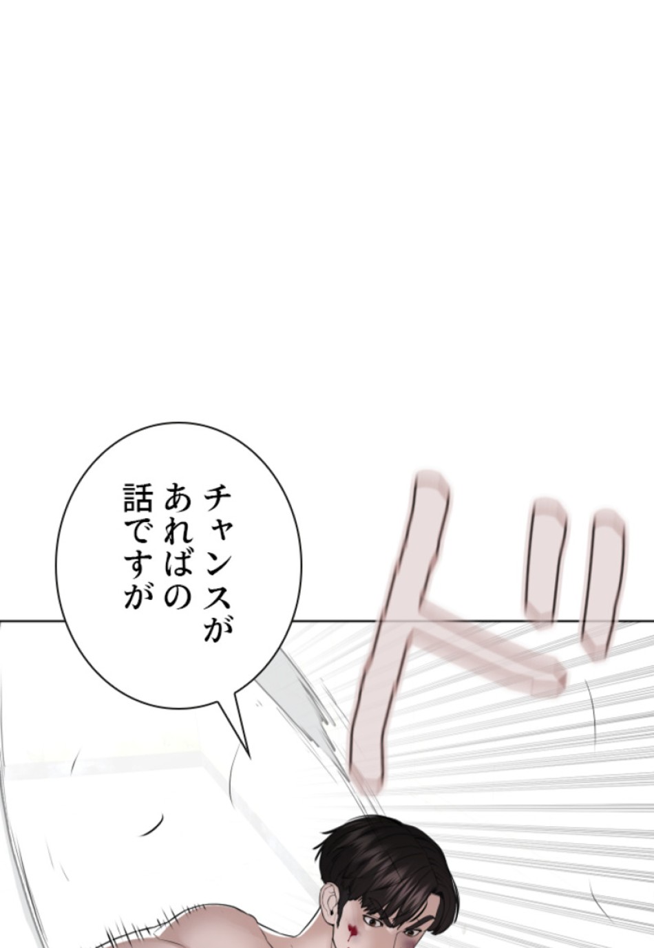 喧嘩独学 第183話 - Page 102