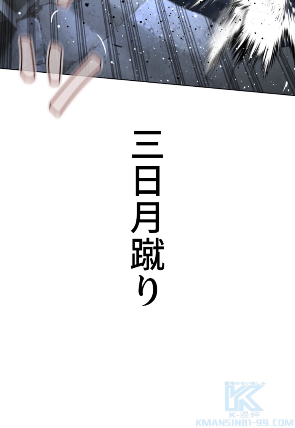 喧嘩独学 第183話 - Page 104