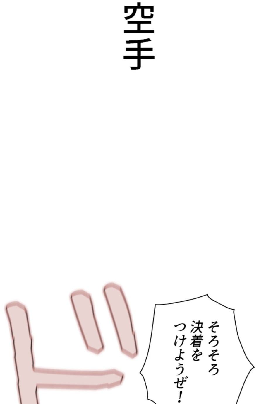 喧嘩独学 第183話 - Page 106