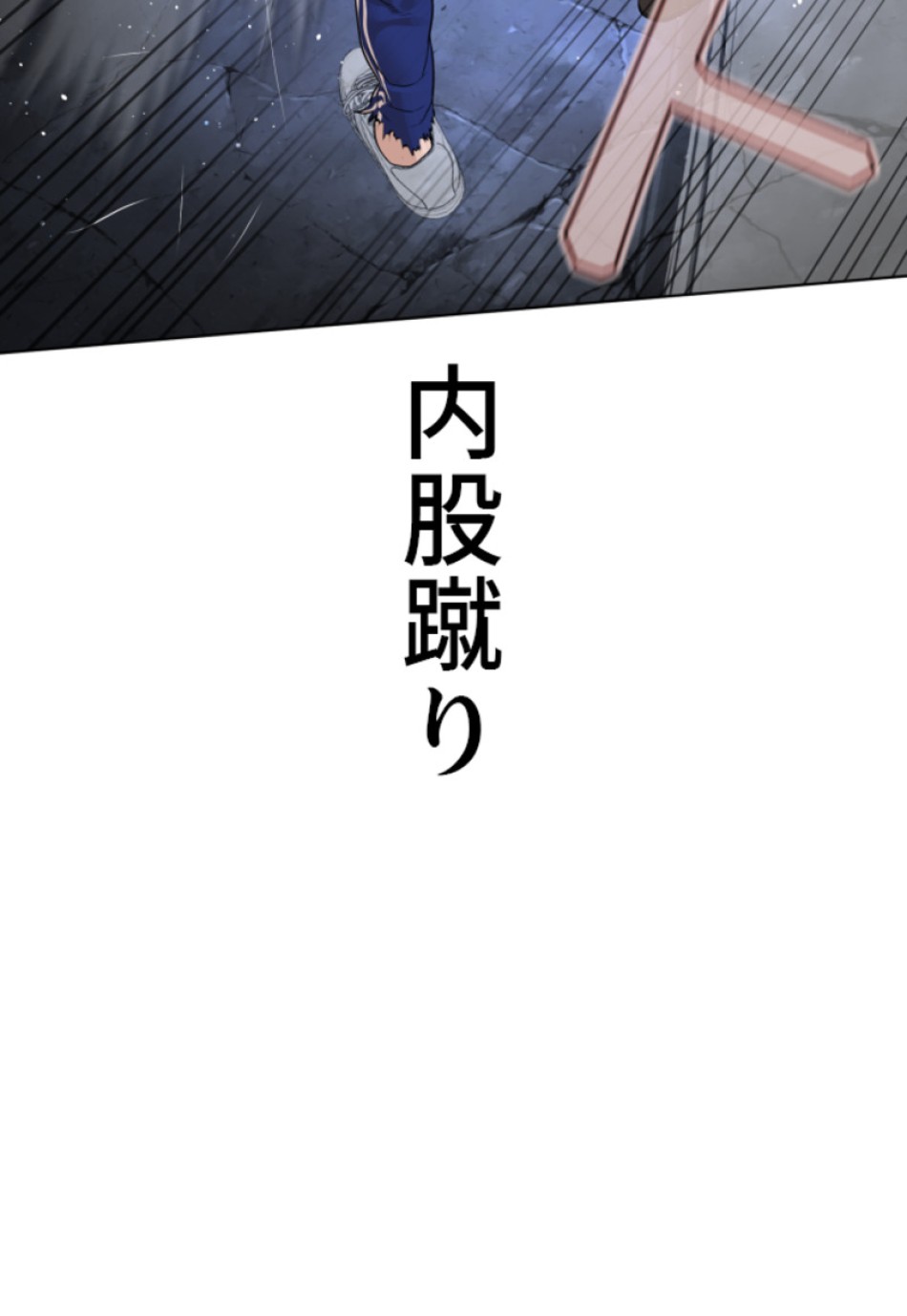 喧嘩独学 第183話 - Page 108